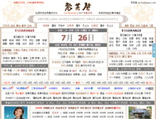 Tablet Screenshot of laohuangli.net